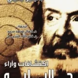 اكتشافات وآراء جاليليو