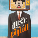 عكس المتوقع