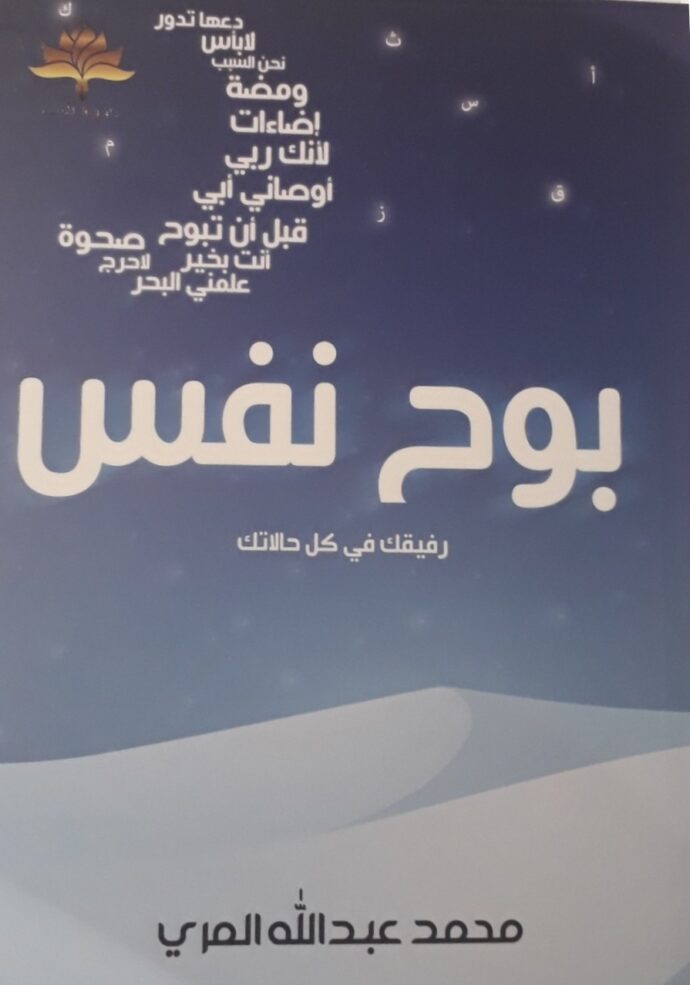 بوح نفس