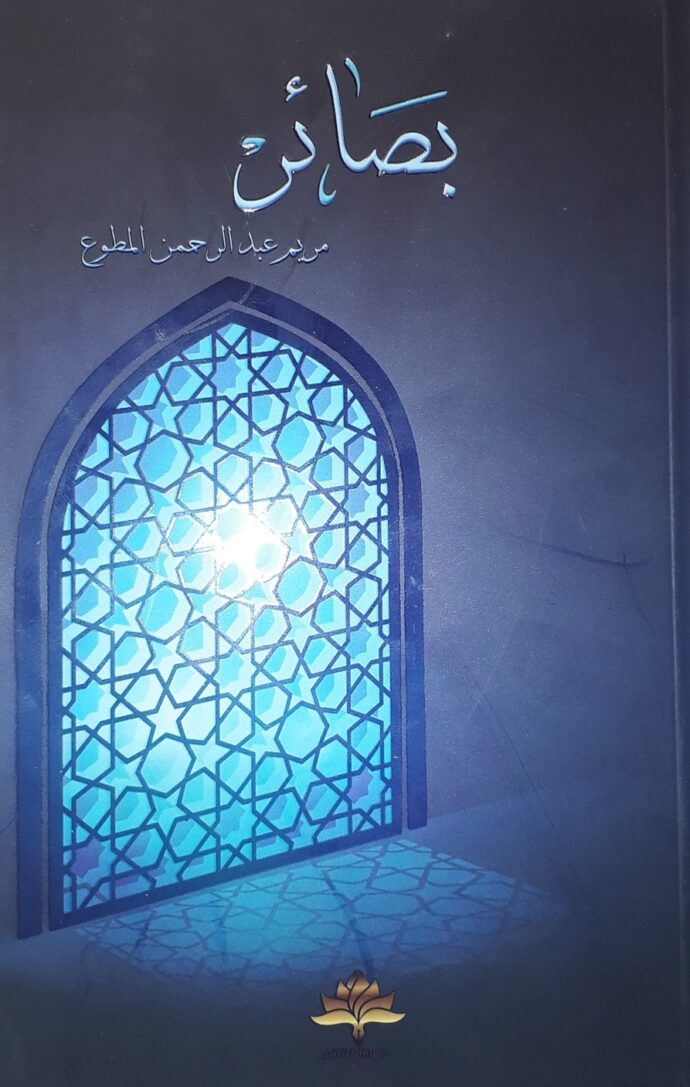 بصائر