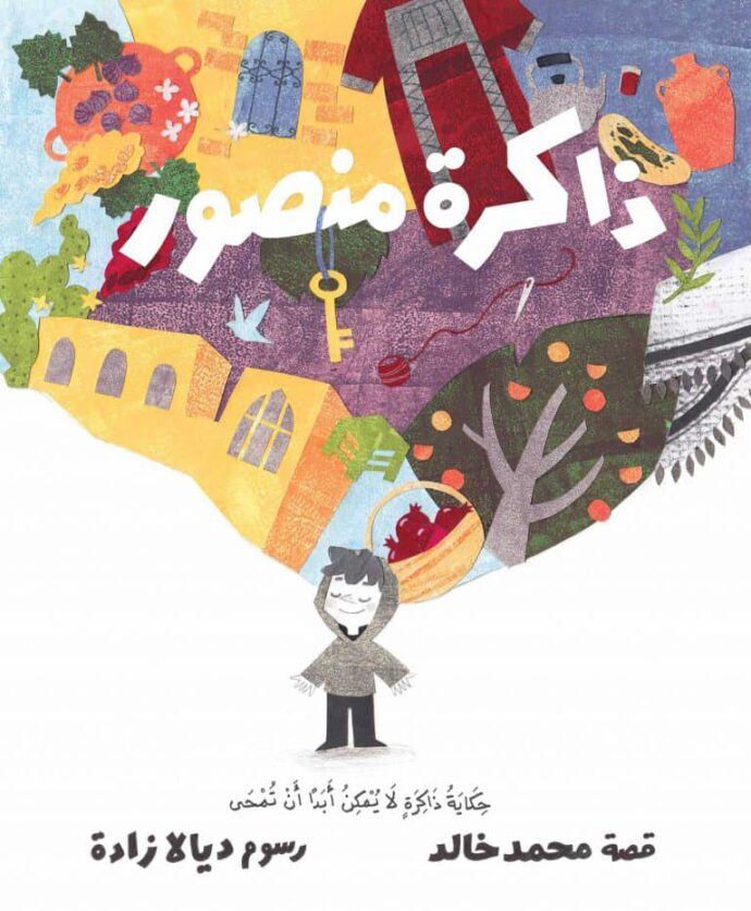 ذاكرة منصور