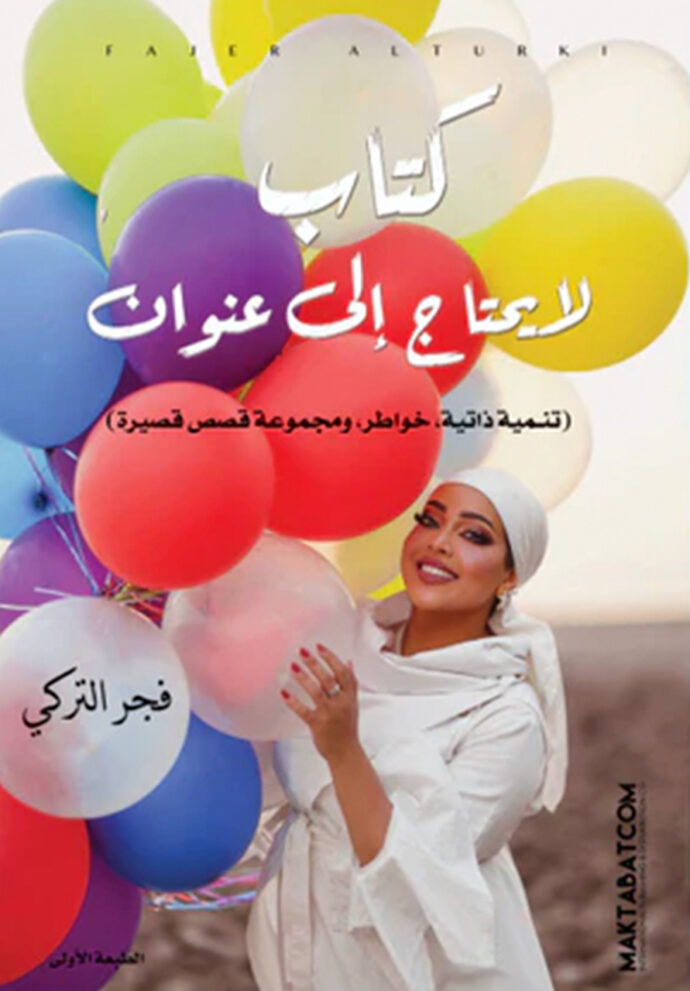 كتاب لايحتاج الى عنوان