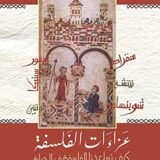 عزاءات الفلسفة