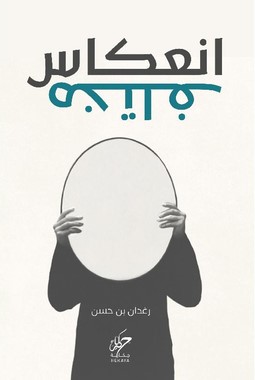 انعكاس مختلف