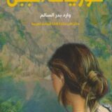 حوريات الجبل