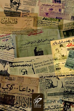 مذكرة حكاية